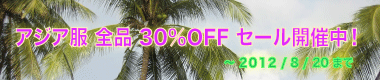 2012ss_sale.png